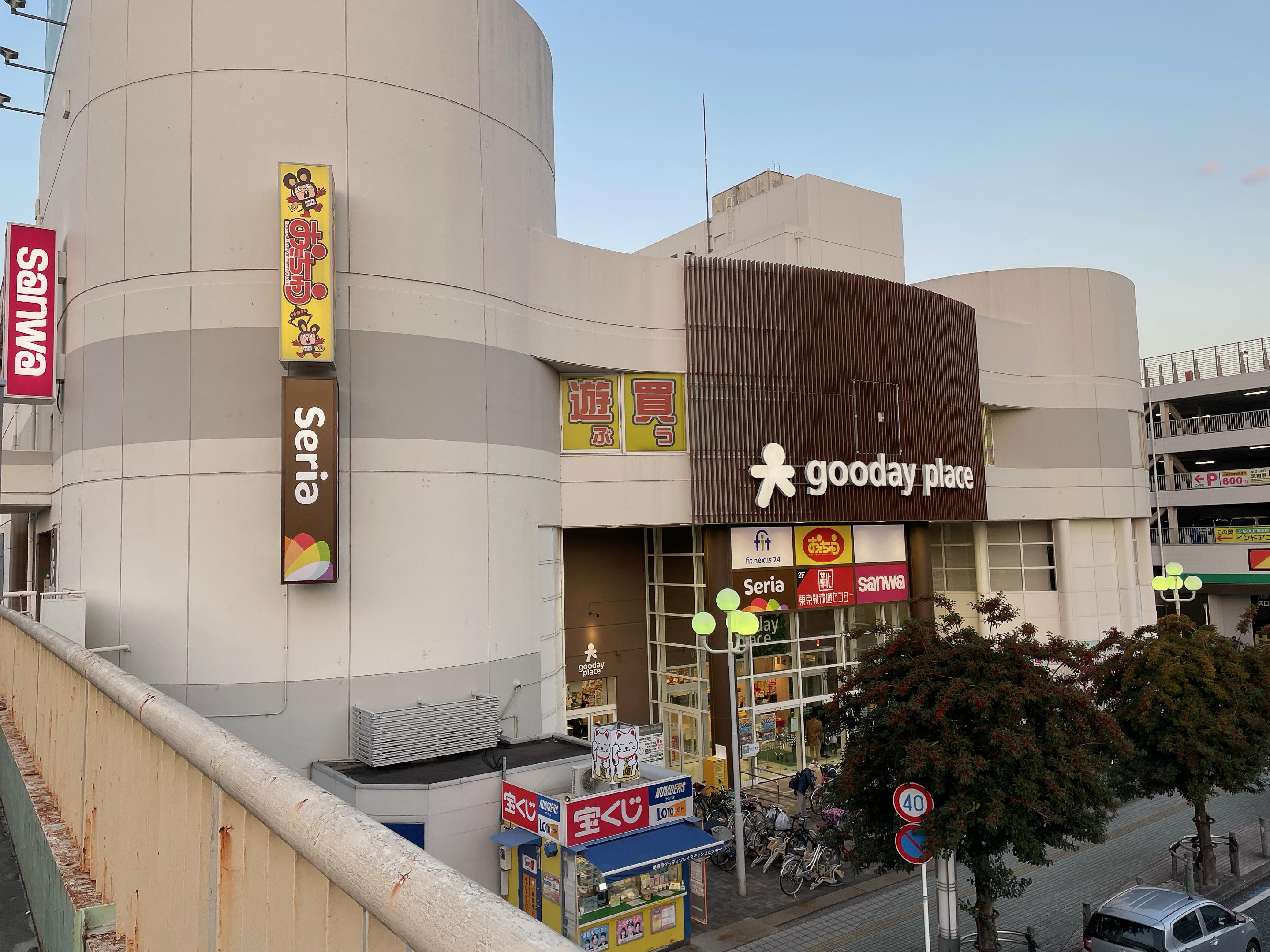 三和相模原中央店